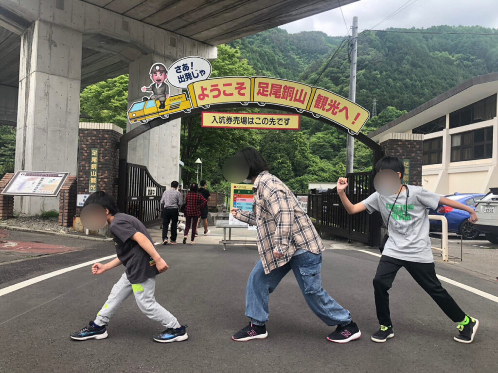 足尾銅山到着！