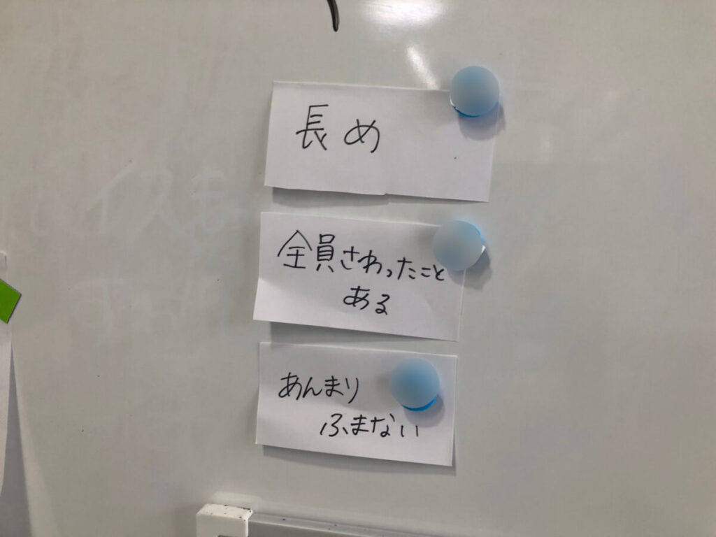 ヒントは「長め」「全員さわったことがある」「あんまりふまない」