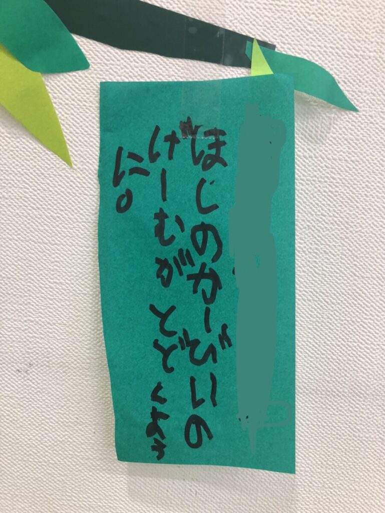 子どもの短冊④